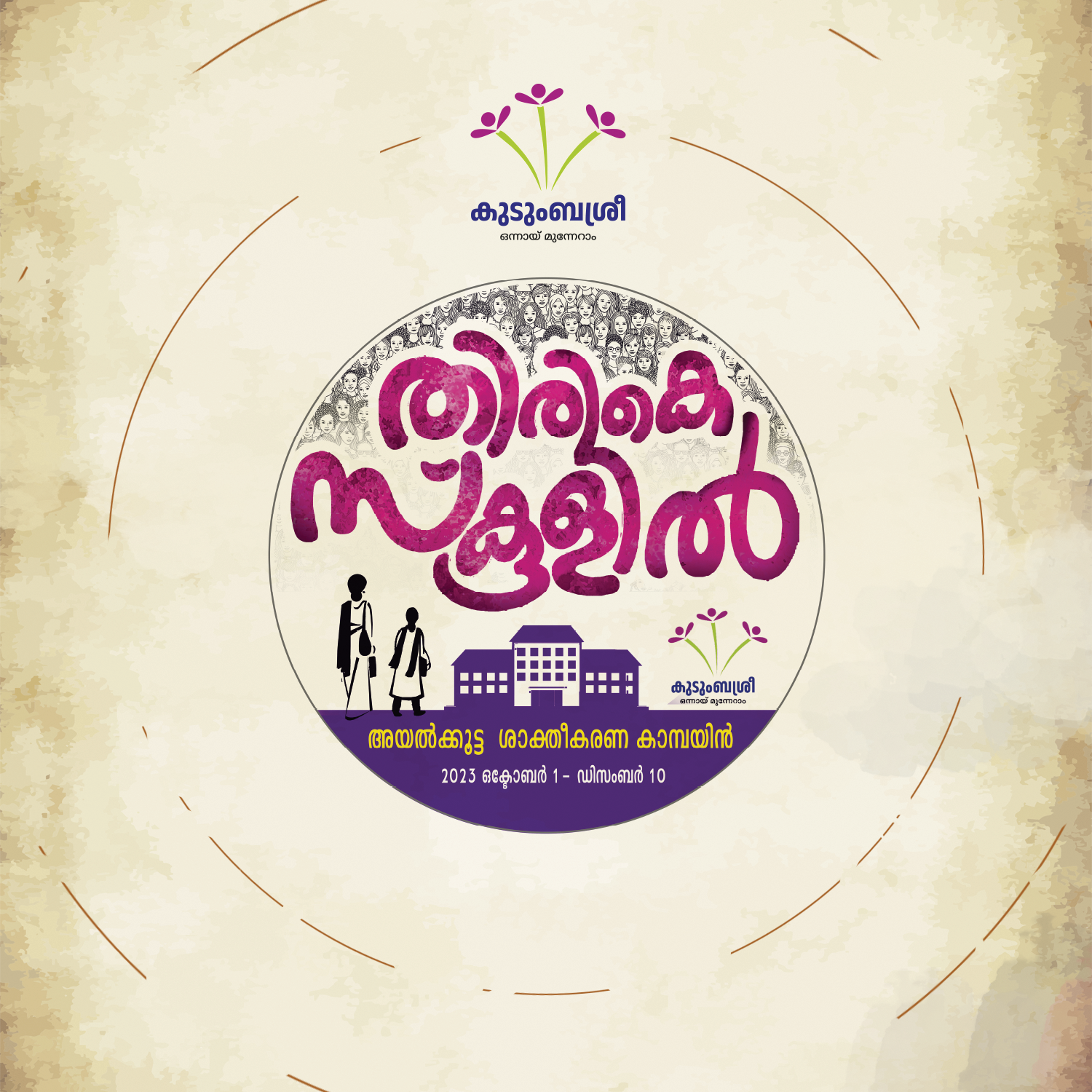 Kudumbasree-Back to School Campaign